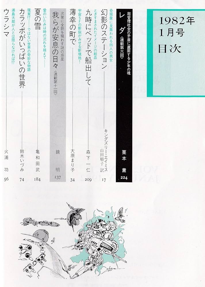 群像　1982年　八月特大号 Amazon.co.jp: S-Fマガジン 1982年01月号 (通巻282号) : 今岡 清: 本